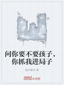 If I Ask You If You Want a Child, You'll Put Me in Jail