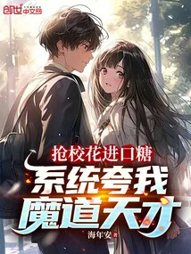 I Grabbed the School Beauty's Chewing Gum and the System Praised Me as a Magic Genius