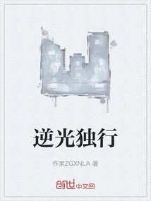 Walking Alone Against the Light