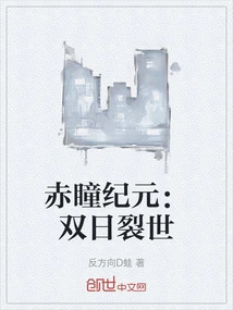 Era of Red Eyes: Two Suns Split the World