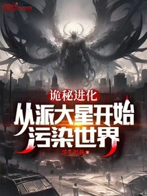 Secret Evolution: Starting to Pollute the World from Patrick Star