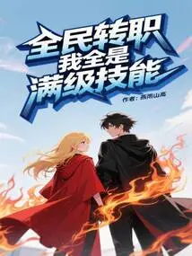 Everyone Changes Jobs, All of My Skills Are at Full Level