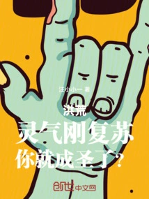 Honghuang: as Soon as the Spiritual Energy Was Revived, You Became a Saint?