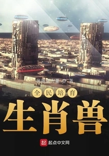 Nationwide Cultivation of Zodiac Animals