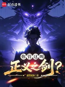 You Call This the Sword of Justice?