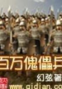 Millions of Puppet Soldiers