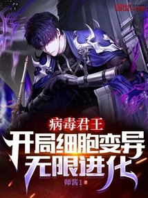 Virus King: Cell Mutation and Infinite Evolution at the Beginning