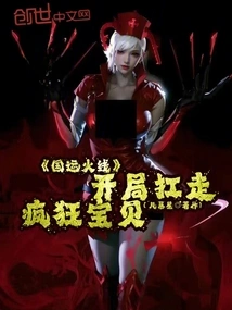 National Fortune Live Line: Carry Away the Crazy Baby at the Beginning!