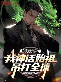 Weird Marriage: I, the Mythical Ancestor, Conquer the World