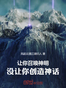 Let You Summon Gods, Not Create Myths