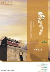 The Little Secrets History Doesn't Tell You: History Vol