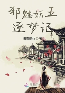 The Evil Demon King Chasing Dreams