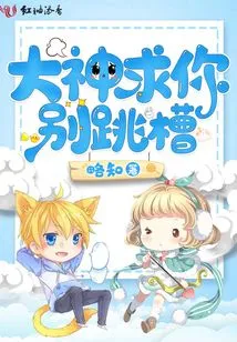 God, Please Don't Jump Ship