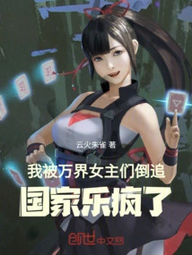 I Am Being Chased by Heroines from All over the World, and My Country is Going Crazy