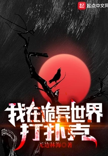 I Play Poker in a Weird World