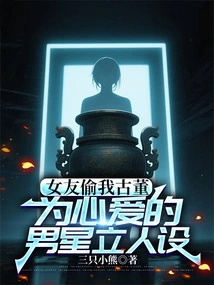 My Girlfriend Stole My Antiques to Create a Character for My Beloved Actor