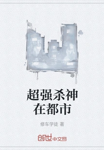 Super Powerful Killer in the City