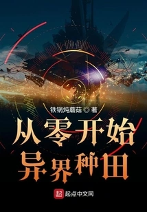 Starting Farming in Another World from Scratch