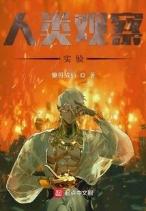 Human Observation Experiment