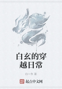 Bai Xuan's Daily Time Travel