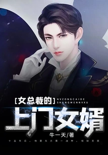 The Daughter-in-law's Son-in-law