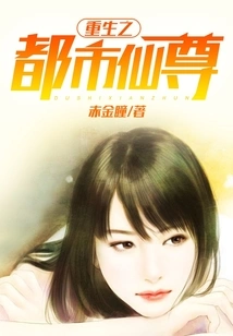 Rebirth of the Urban Immortal