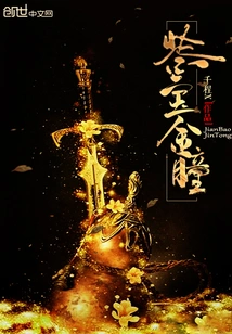 Golden Eyes for Appreciating Treasures