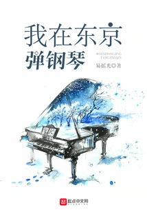 I Play Piano in Tokyo