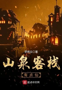 Shanquan Inn is a Bit Fairy