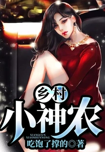 Rural Little Shennong