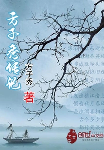 Biography of Fang Zixiu