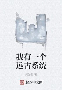 I Have an Ancient System