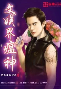 The God of Plague in the Entertainment Industry