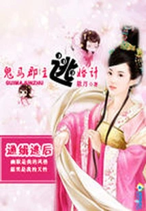 Wanted Fugitive: Princess Guima's Plan to Escape from Marriage