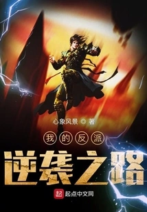 My Villain's Counterattack