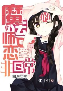 The Magician's Love is Extraordinary