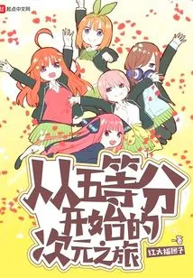 Dimensional Journey Starting from Five Equal Parts