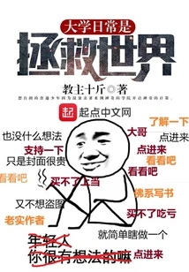 University Daily Life is About Saving the World