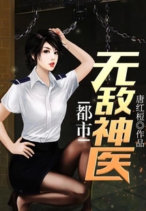 The City's Invincible Miracle Doctor