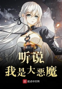 I Heard I'm a Big Devil