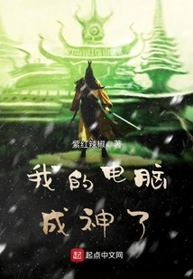 My Computer Has Become a God