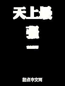 The Strongest in the Sky