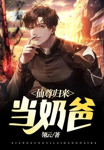 Immortal Lord Returns to Be a Baby Daddy