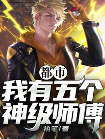 Metropolis: I Have Five God-level Masters