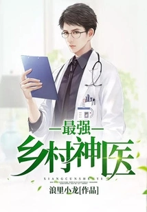 The Most Powerful Village Miracle Doctor
