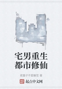 Otaku is Reborn as a Cultivator in the City