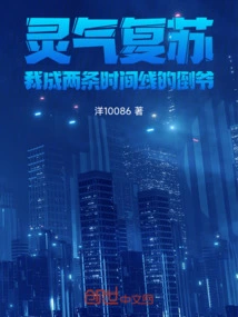 The Spiritual Energy is Revived, and I Become the Villain of Two Timelines