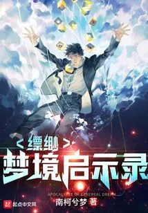 Misty Dream Apocalypse