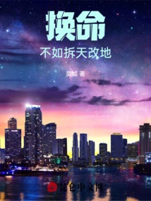 To Change Lives, it is Better to Tear Down the Heaven and Change the Earth