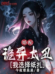 Marriage: Weird and Too Ugly, I Choose to Tie it up with Paper